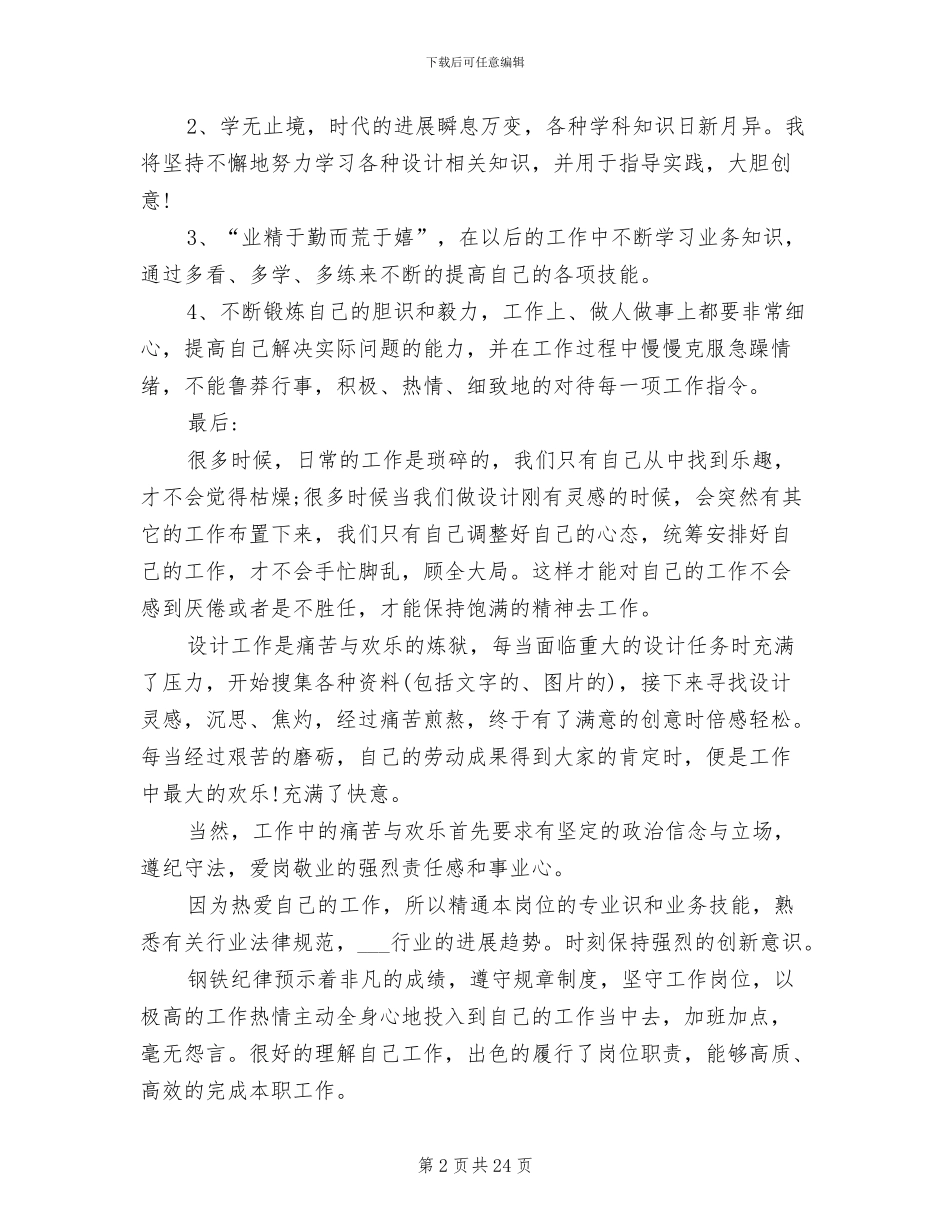 2024年设计院个人年终总结_第2页