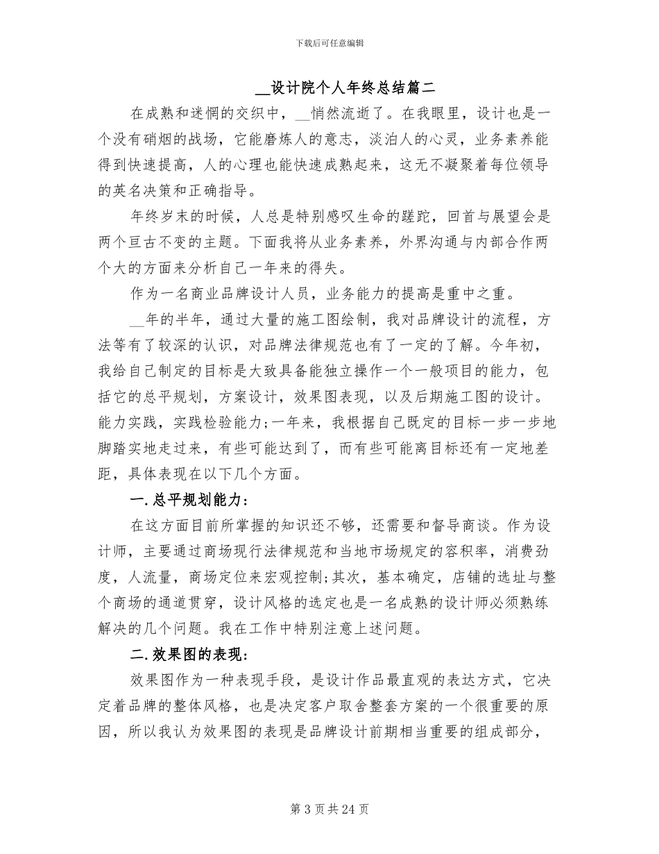 2024年设计院个人年终总结_第3页