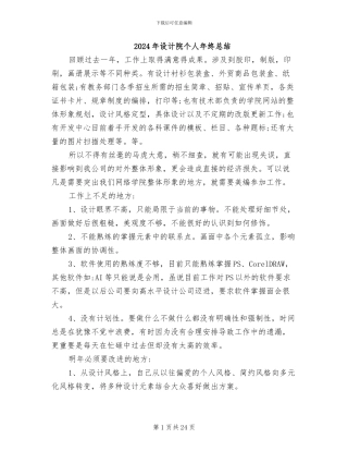 2024年设计院个人年终总结