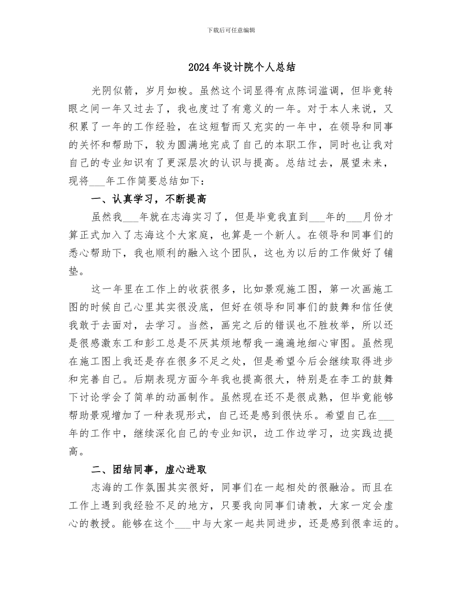 2024年设计院个人总结_第1页