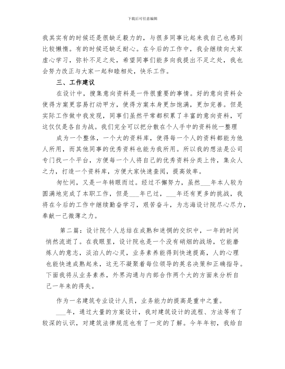 2024年设计院个人总结_第2页