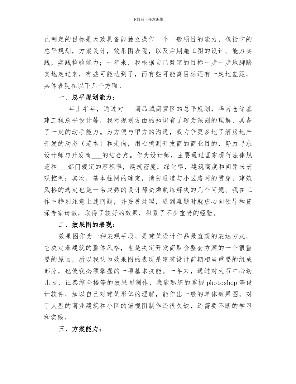 2024年设计院个人总结_第3页