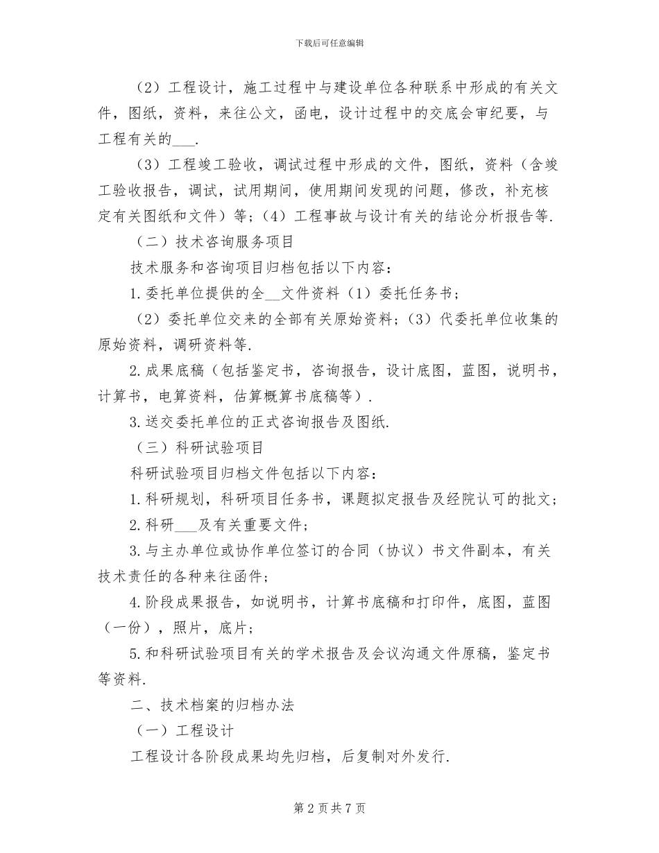 2024年设计院保密管理制度模板_第2页