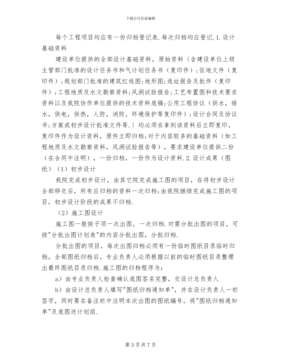 2024年设计院保密管理制度模板_第3页