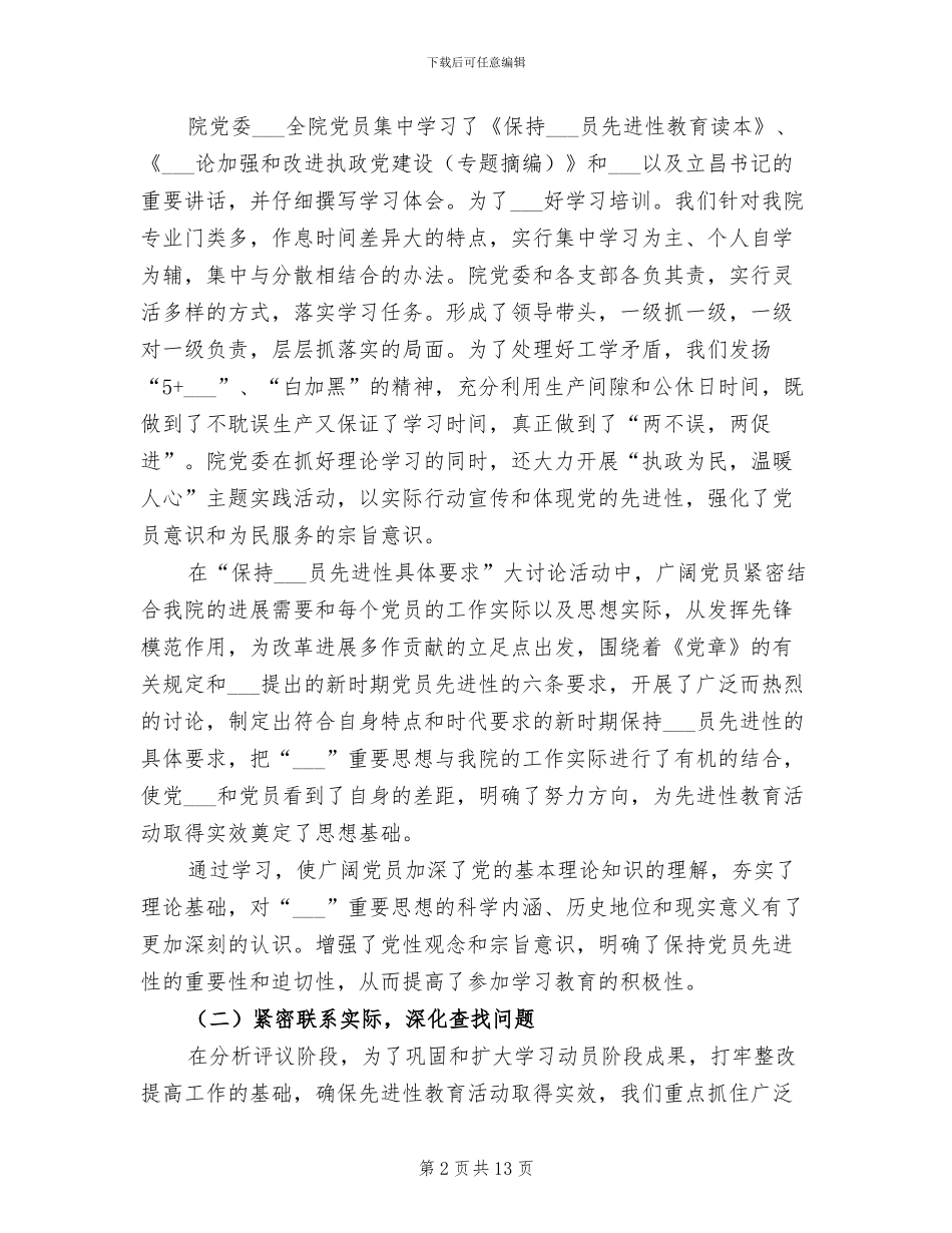 2024年设计院先进性教育全面工作总结_第2页