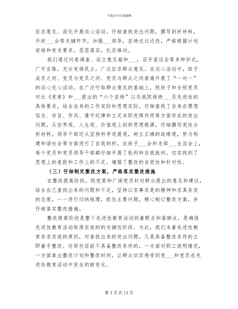 2024年设计院先进性教育全面工作总结_第3页