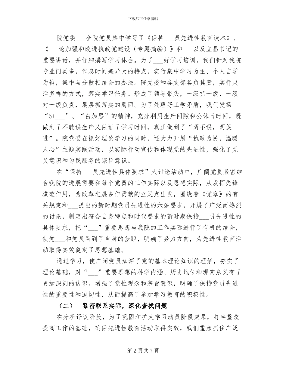 2024年设计院先进性教育全面总结_第2页