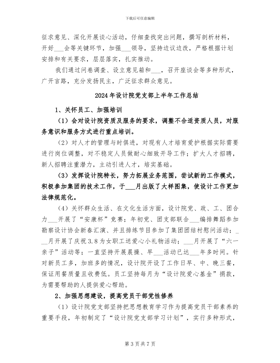 2024年设计院先进性教育全面总结_第3页