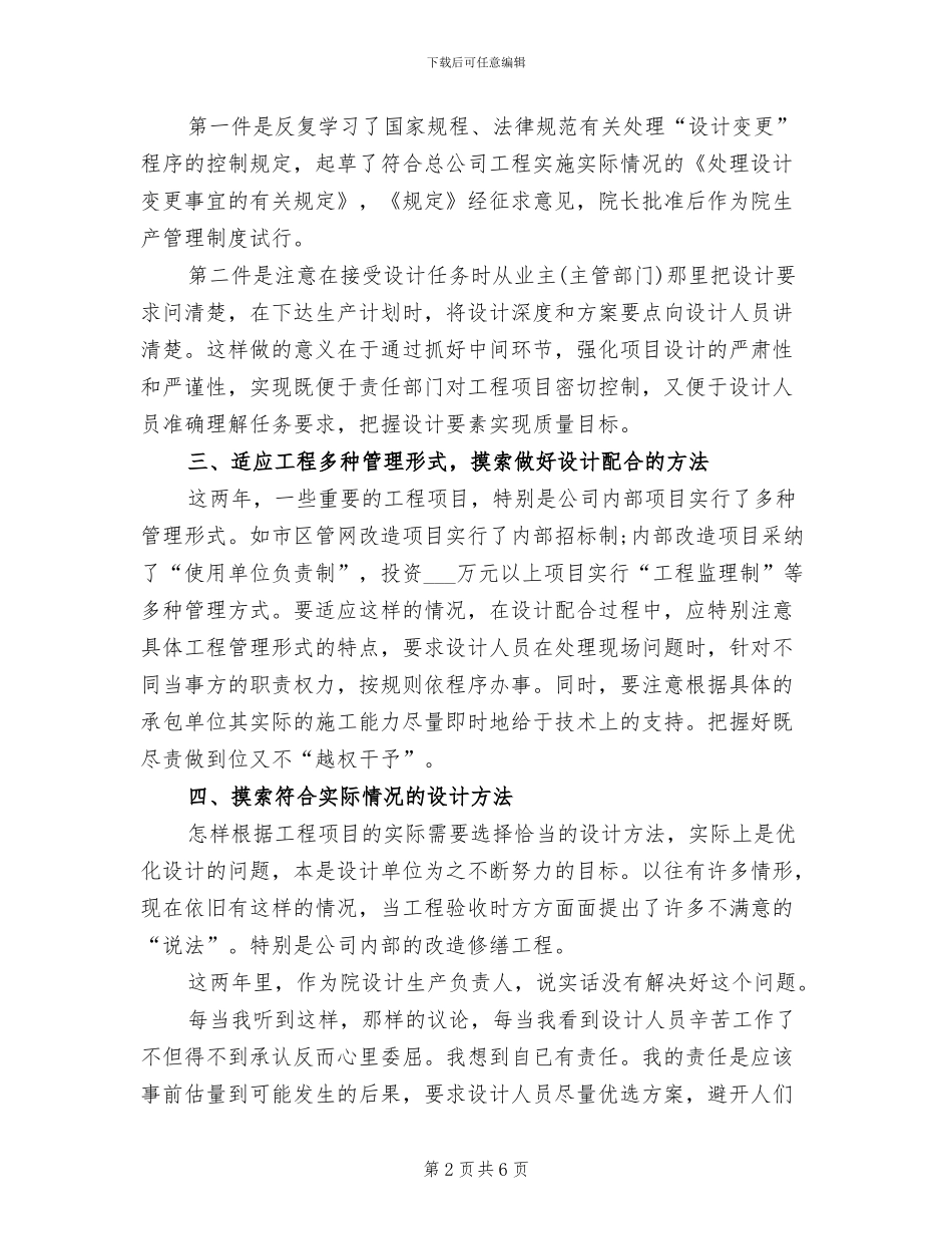 2024年设计院副院长工作总结_第2页