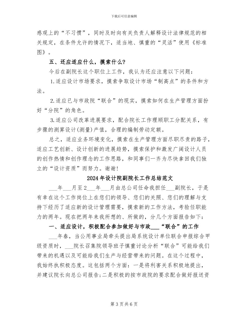 2024年设计院副院长工作总结_第3页