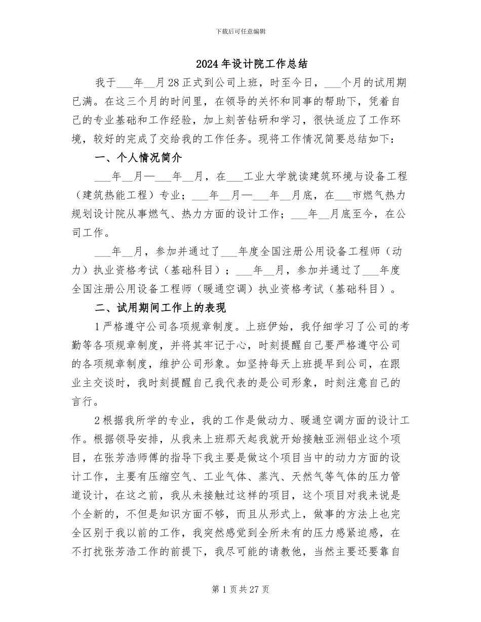 2024年设计院工作总结_第1页