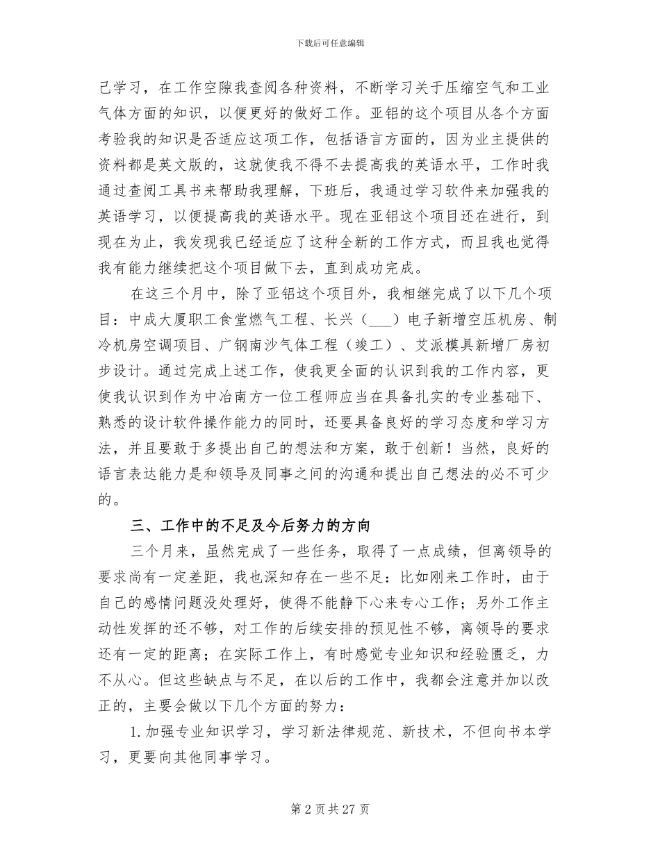 2024年设计院工作总结_第2页