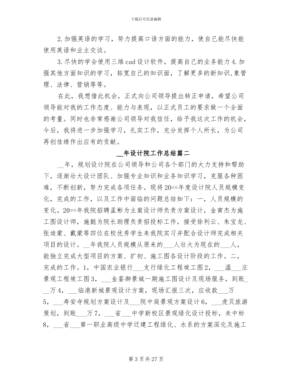 2024年设计院工作总结_第3页