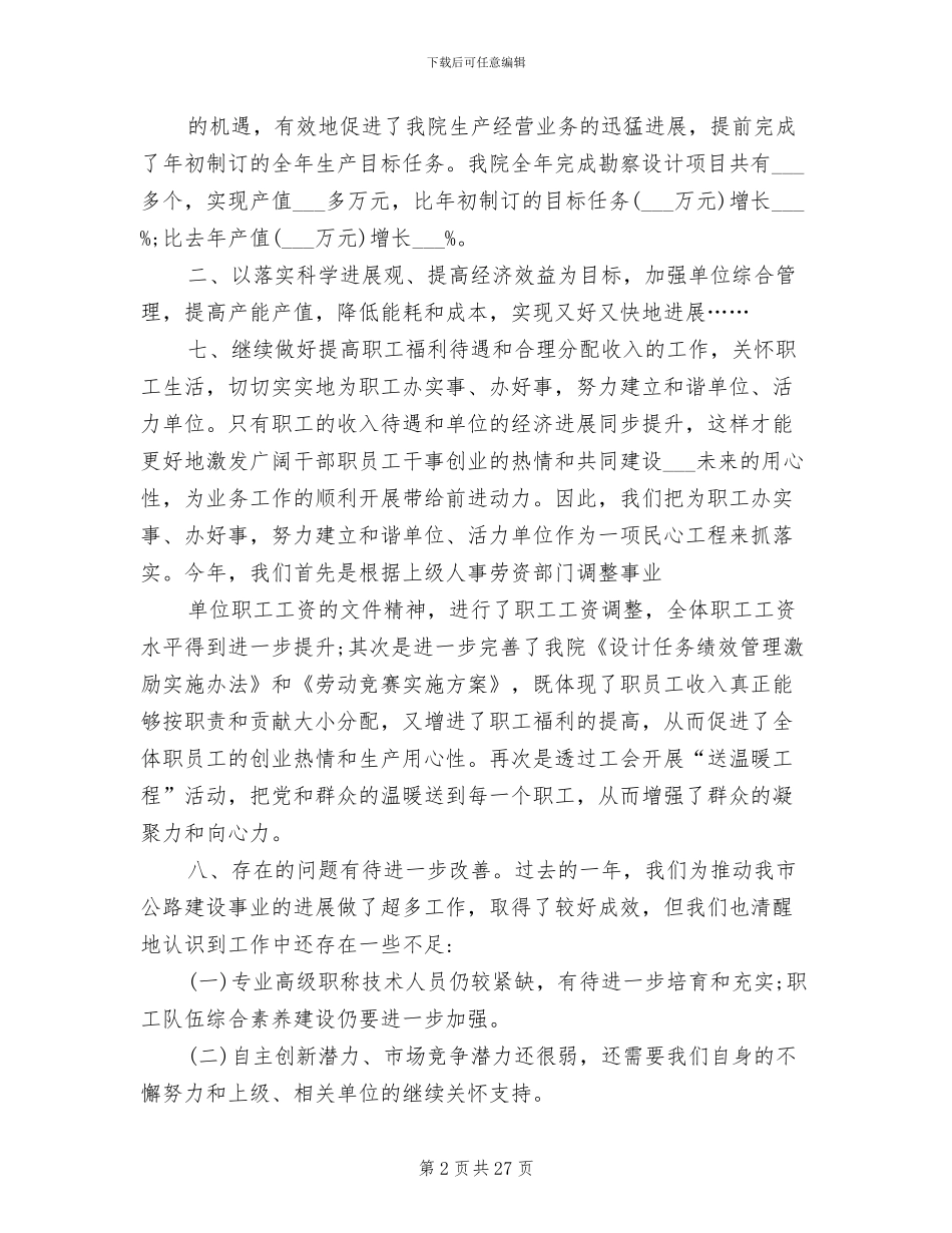 2024年设计院工作总结优秀_第2页