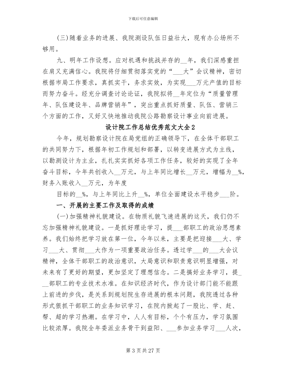 2024年设计院工作总结优秀_第3页