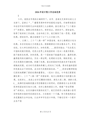 2024年设计院工作总结优秀