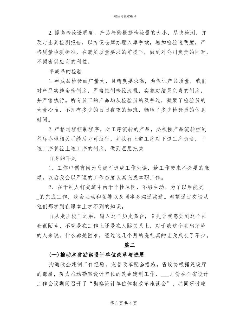 2024年设计院年终个人工作总结_第3页