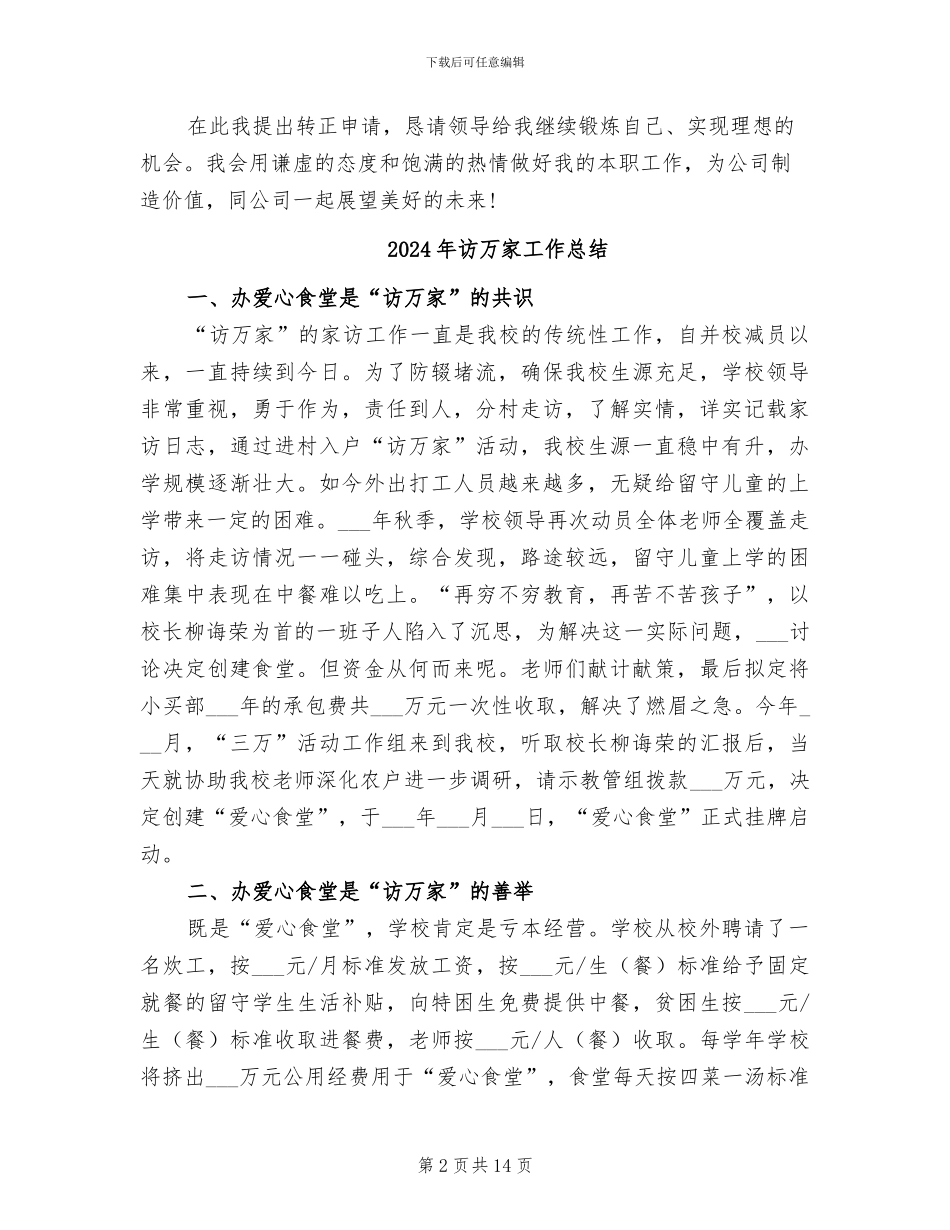 2024年设计院试用期转正工作总结_第2页