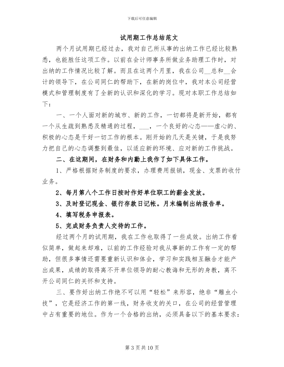 2024年证券交易员试用期工作总结_第3页