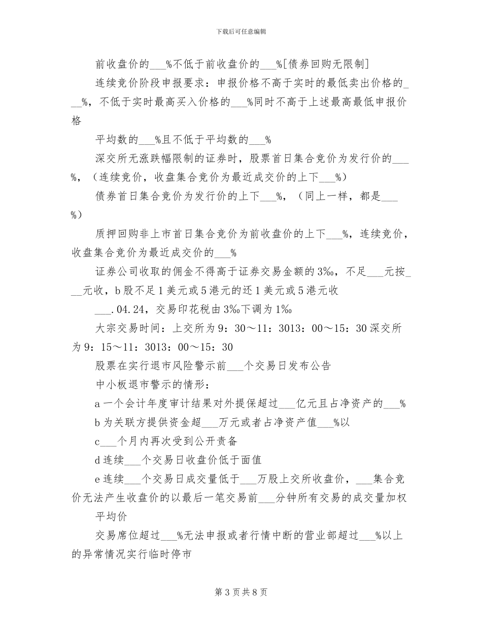 2024年证券交易系统工作的自我总结_第3页