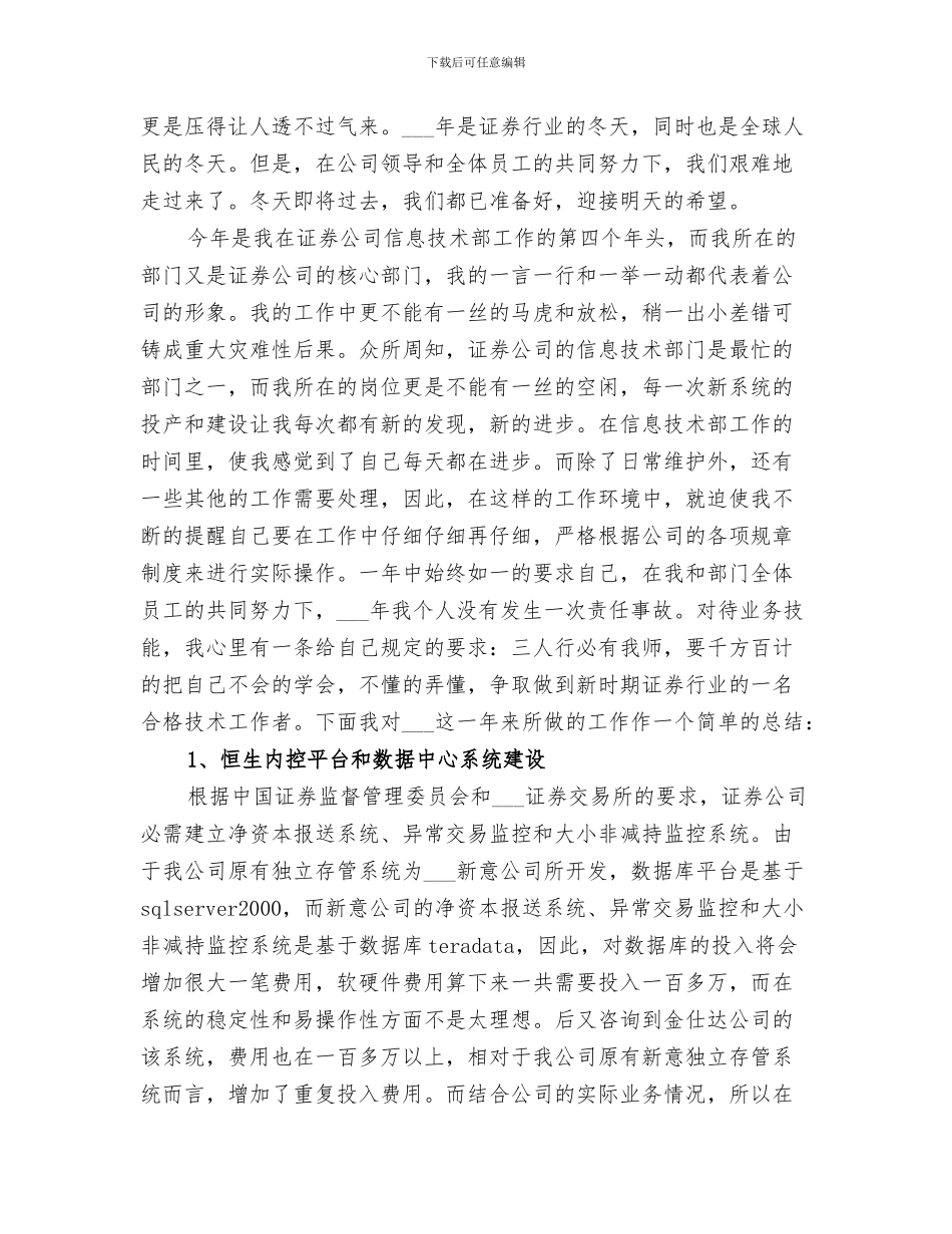 2024年证券从业资格总结_第2页