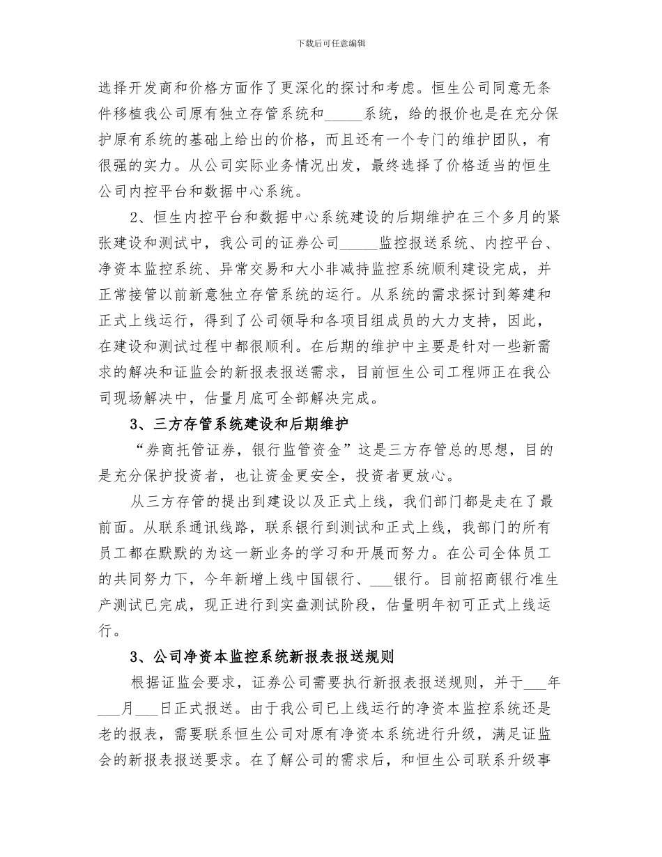 2024年证券从业资格总结_第3页