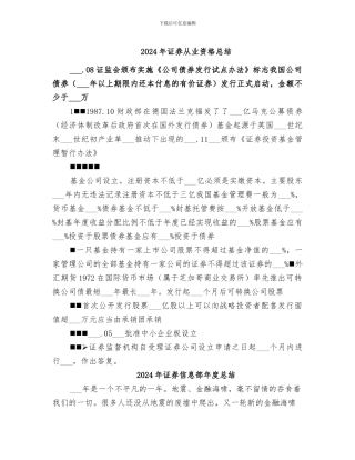 2024年证券从业资格总结