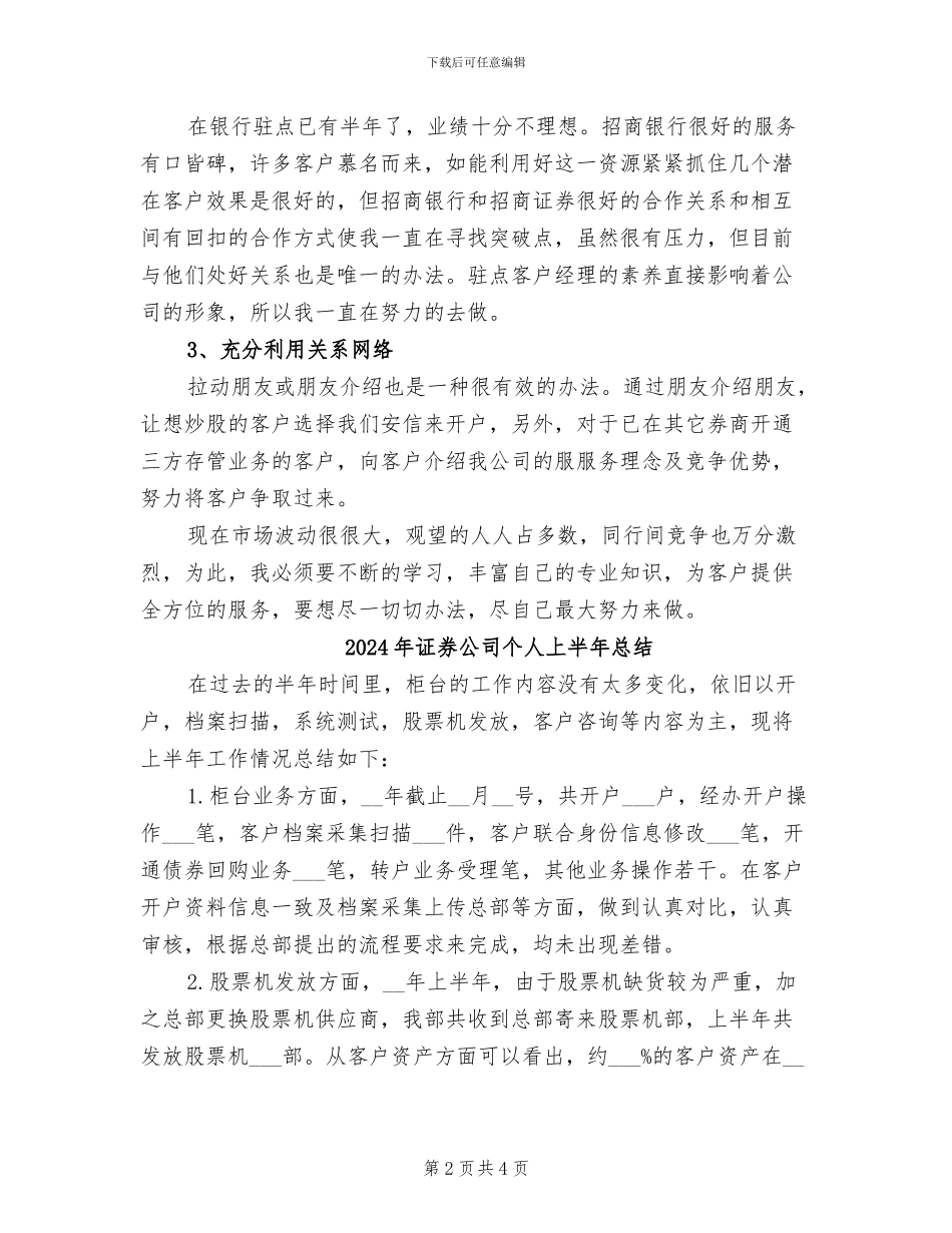 2024年证券公司上半年营销总结_第2页