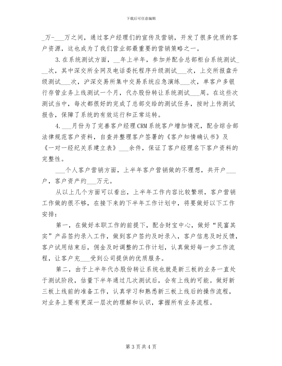 2024年证券公司上半年营销总结_第3页