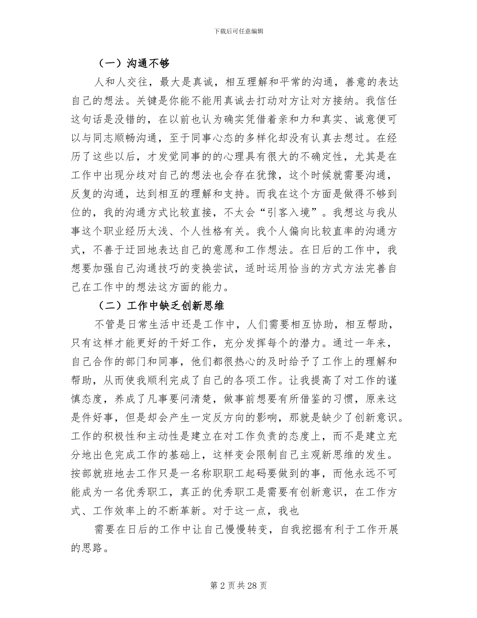 2024年证券信息部年度总结范文_第2页