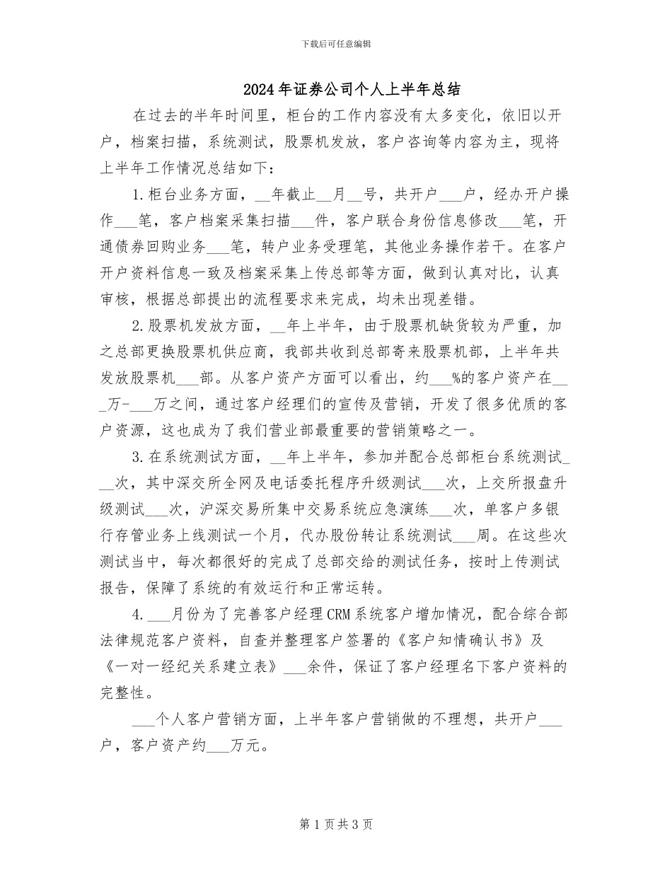 2024年证券公司个人上半年总结_第1页