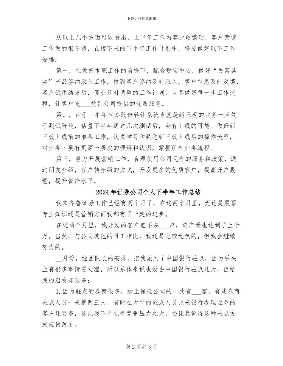 2024年证券公司个人上半年总结_第2页