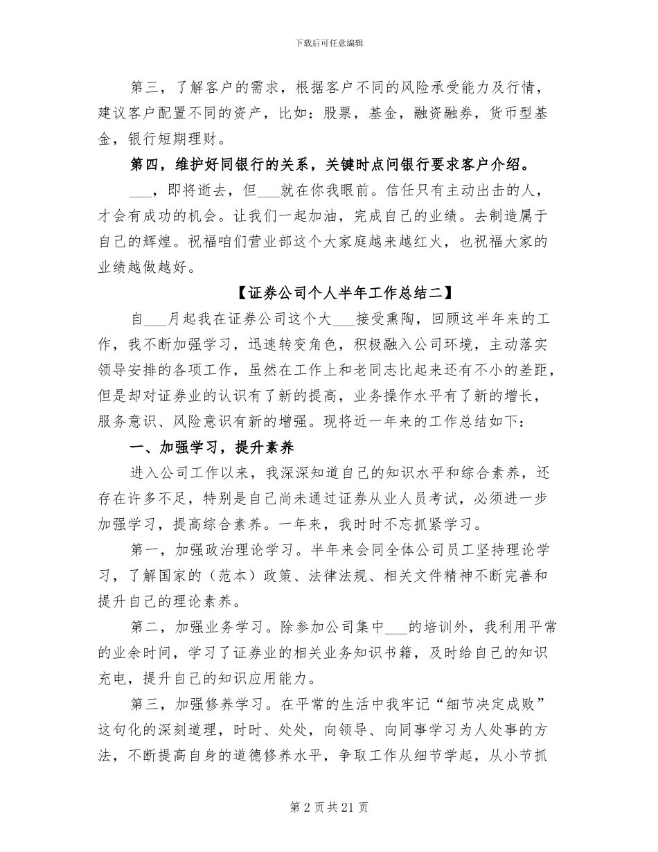 2024年证券公司个人半年工作总结_第2页