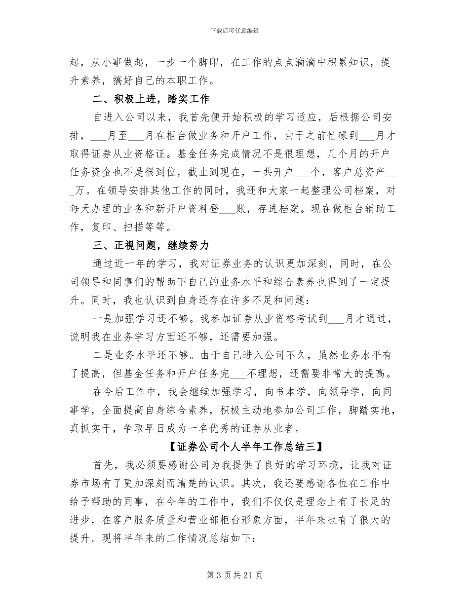 2024年证券公司个人半年工作总结_第3页