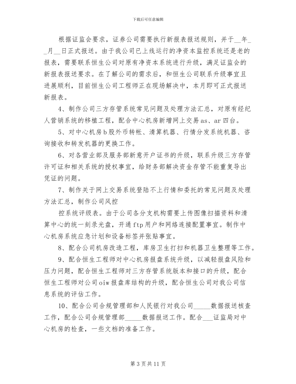 2024年证券公司个人工作总结模板_第3页