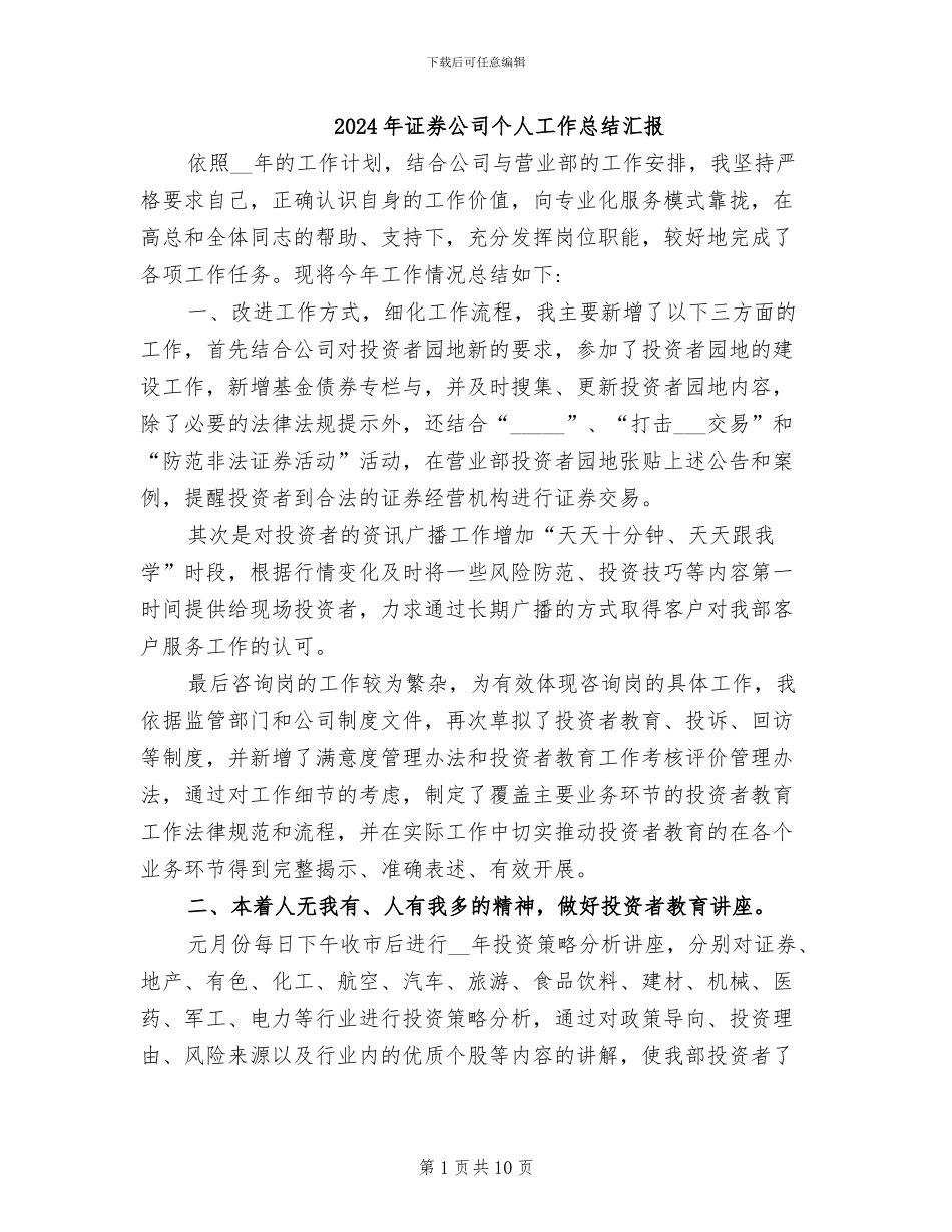 2024年证券公司个人工作总结汇报_第1页