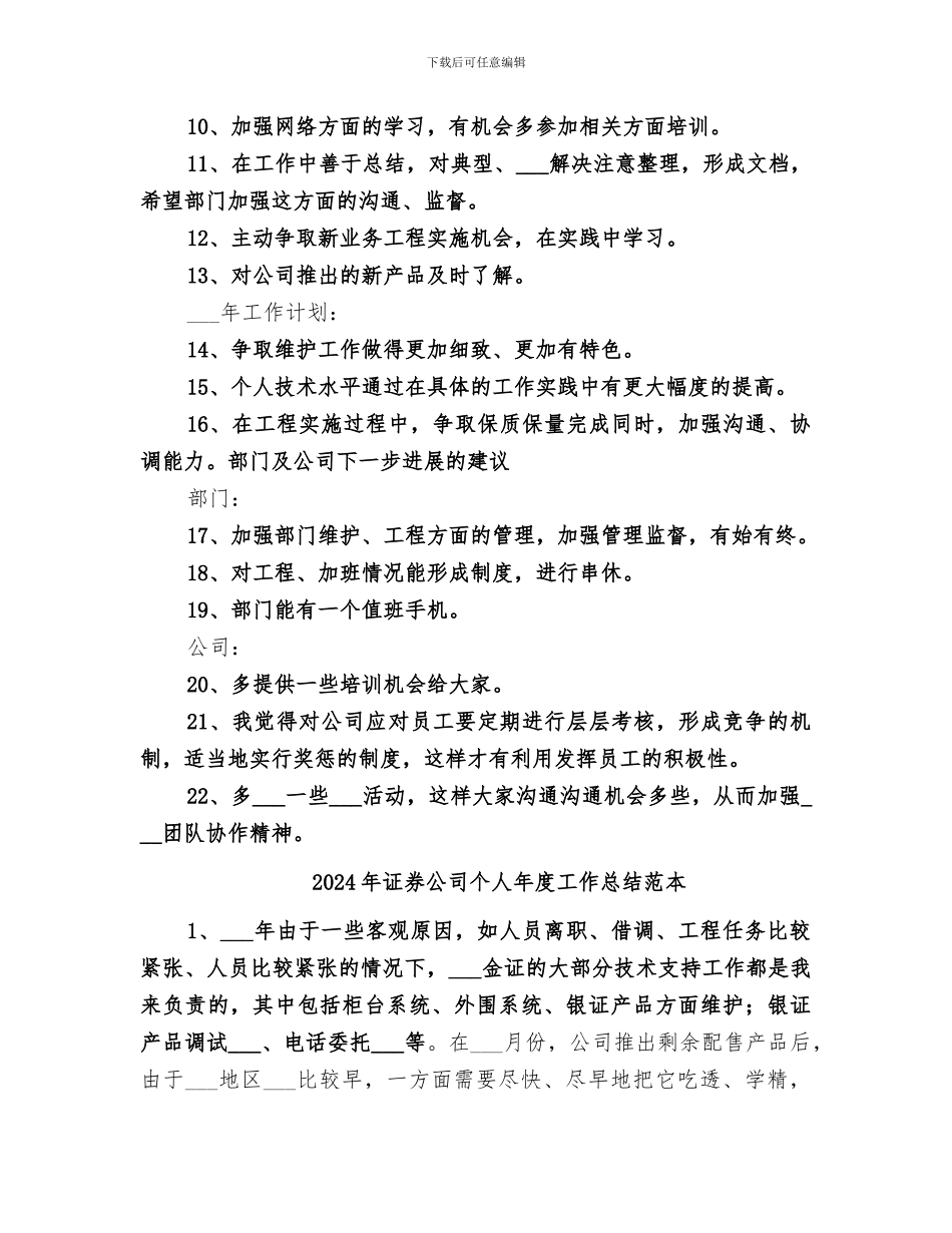 2024年证券公司个人年度工作总结范文_第3页