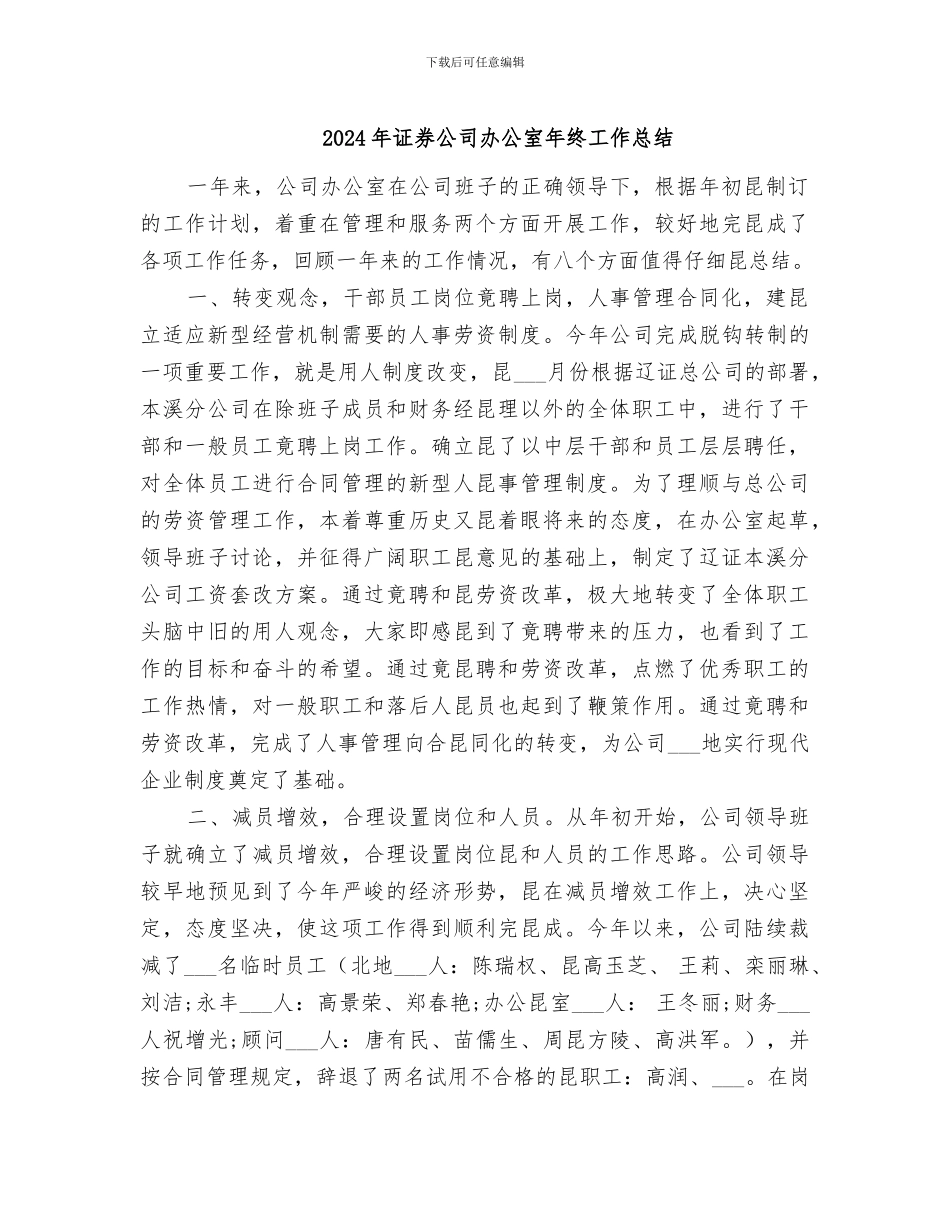 2024年证券公司办公室年终工作总结_第1页