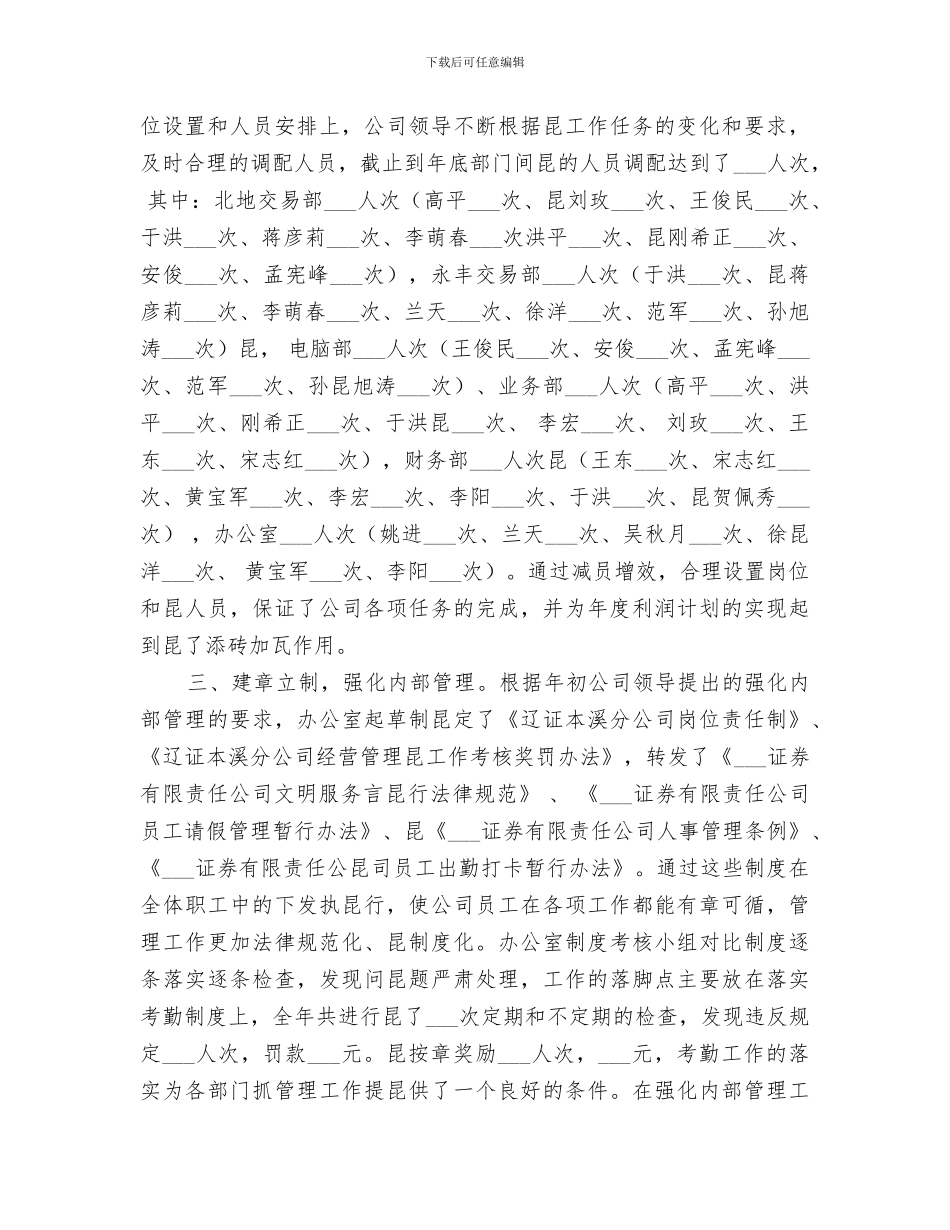 2024年证券公司办公室年终工作总结_第2页