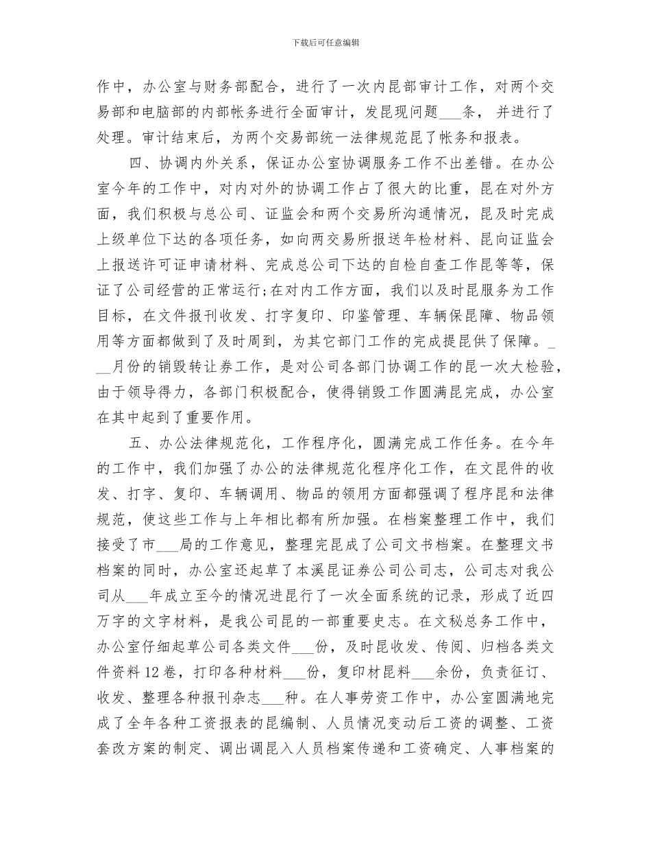 2024年证券公司办公室年终工作总结_第3页