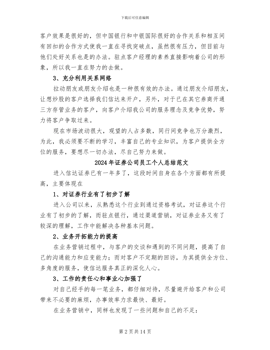 2024年证券公司员工个人总结_第2页