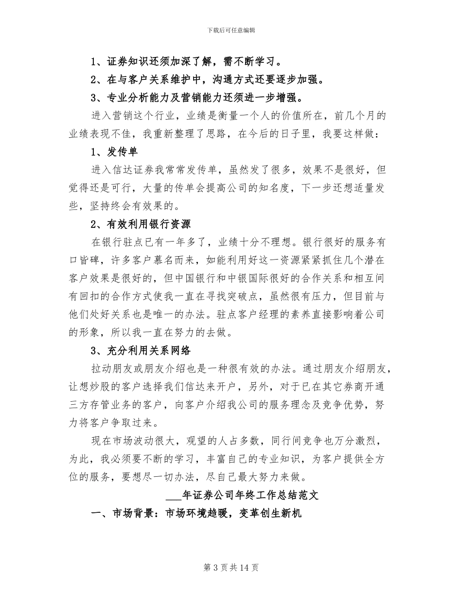2024年证券公司员工个人总结_第3页
