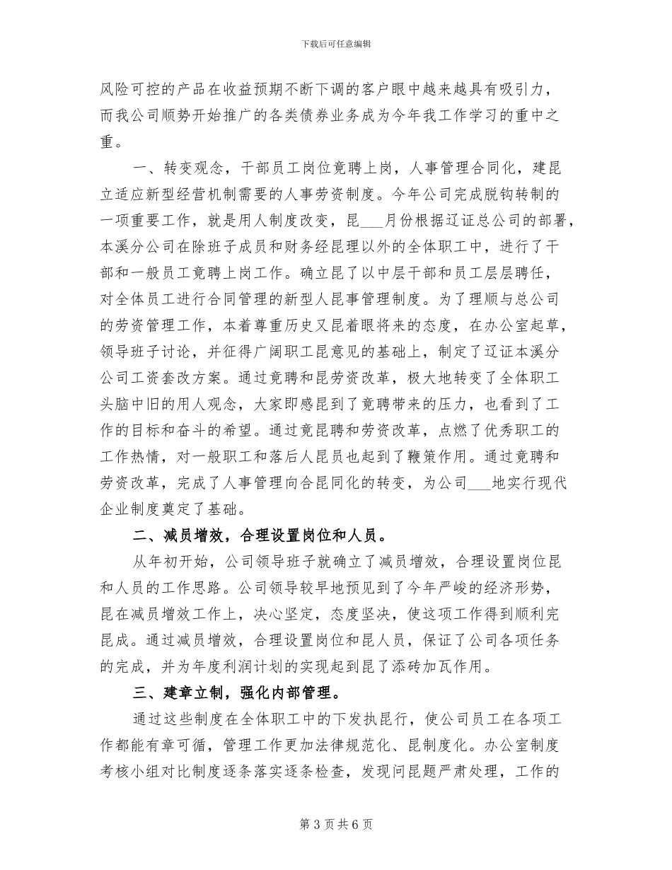 2024年证券公司客户经理上半年工作总结_第3页