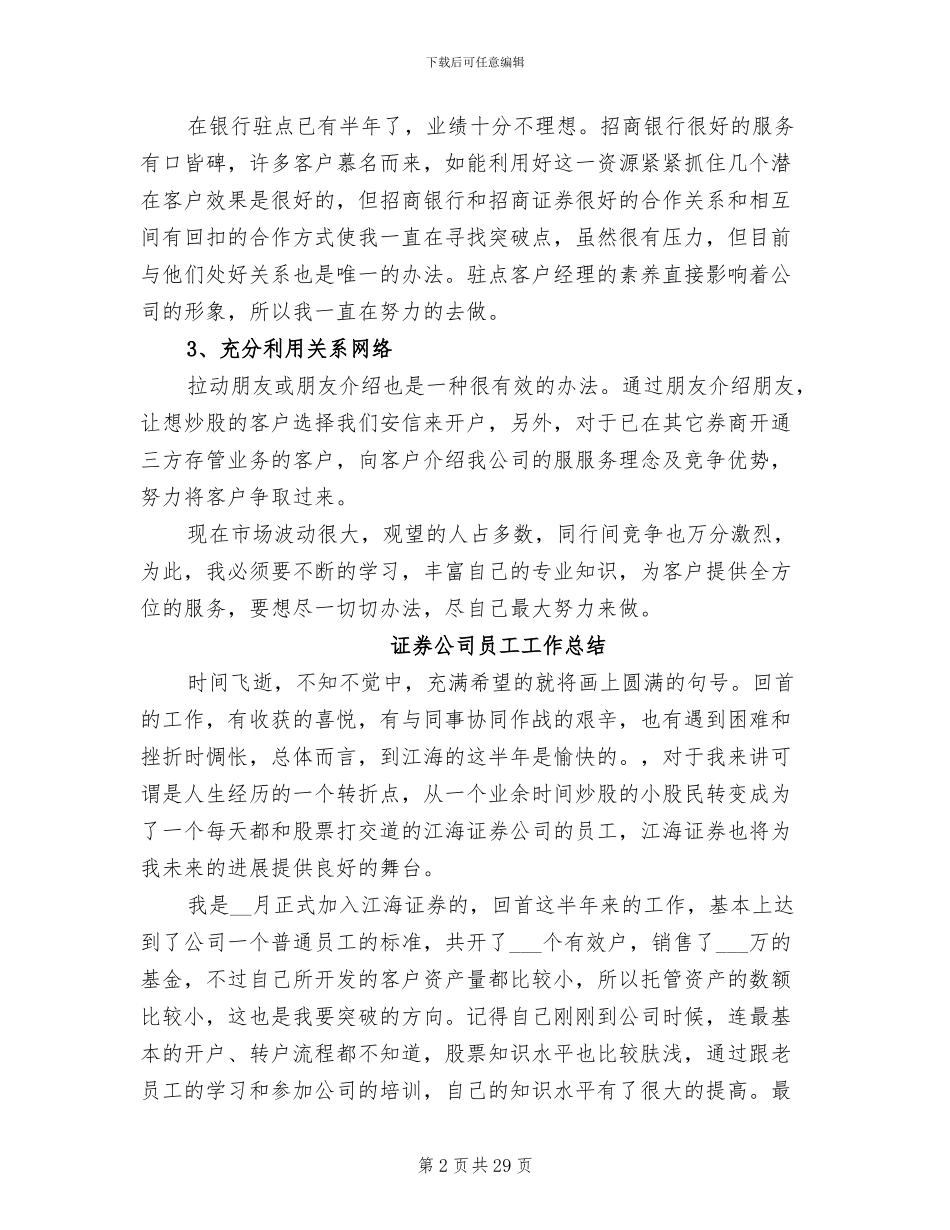 2024年证券公司工作总结_第2页