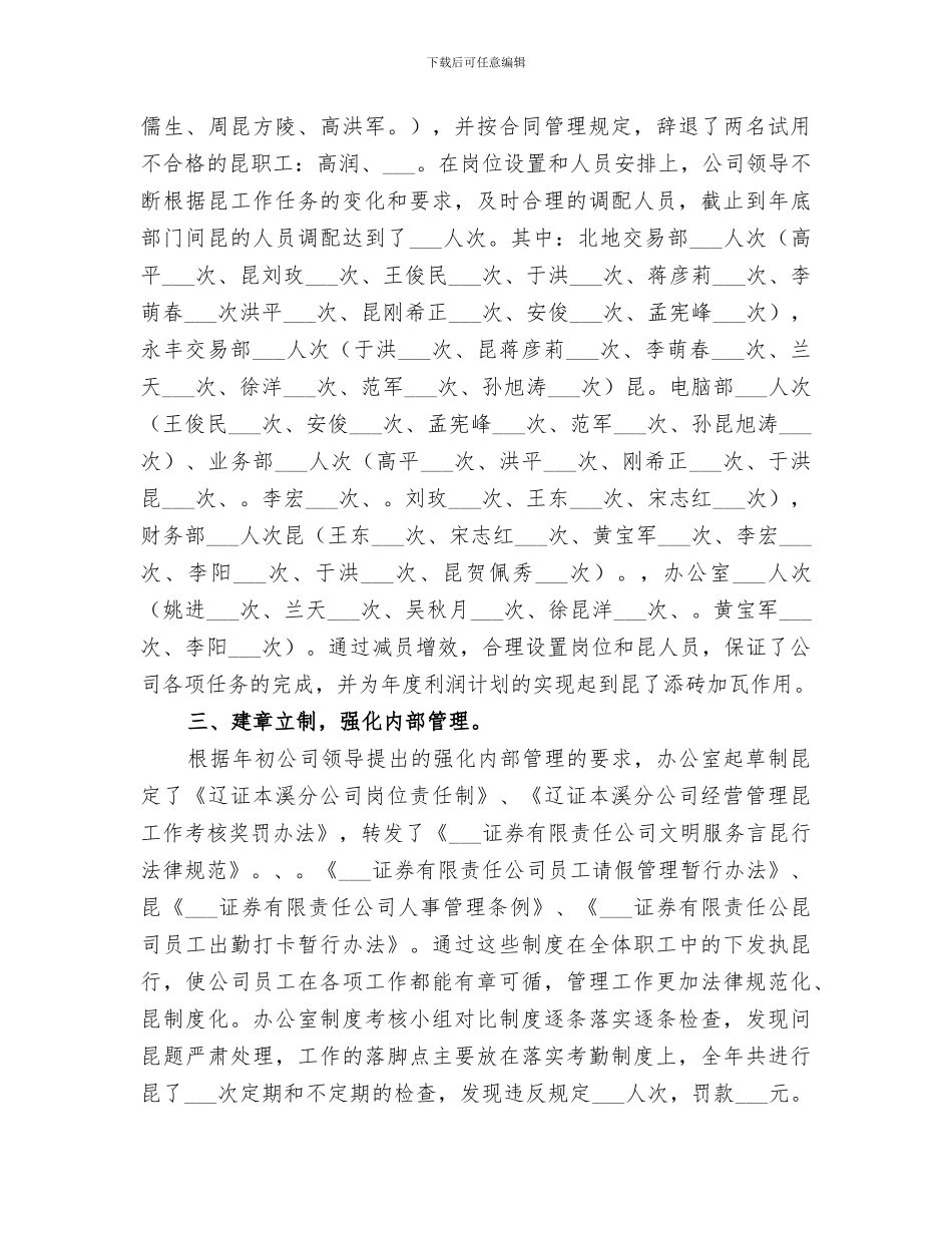 2024年证券公司工作总结范文_第2页