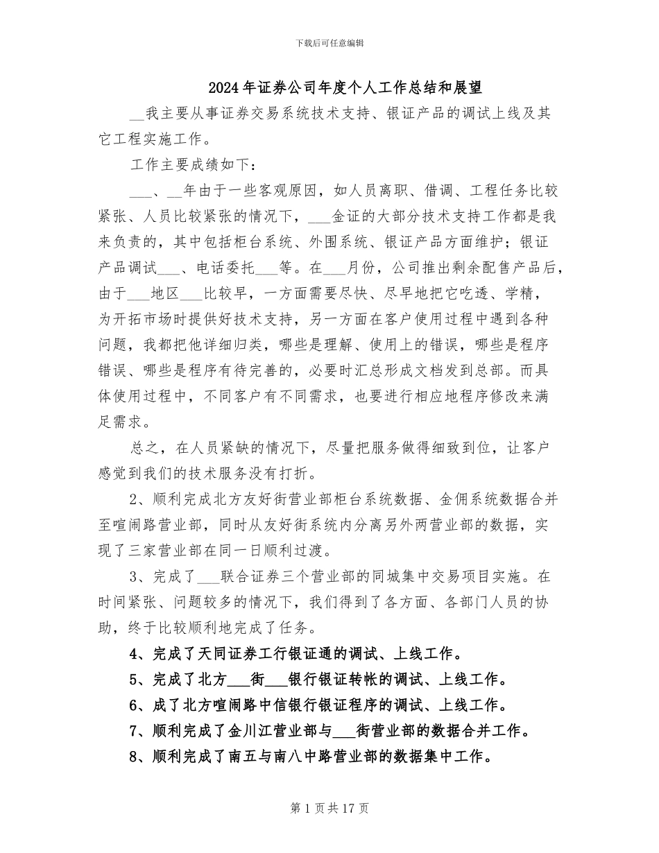 2024年证券公司年度个人工作总结和展望_第1页