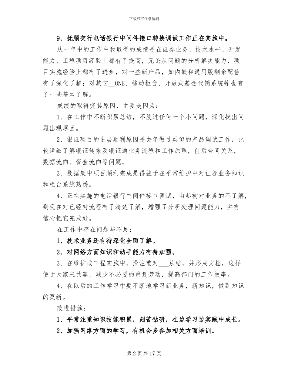 2024年证券公司年度个人工作总结和展望_第2页