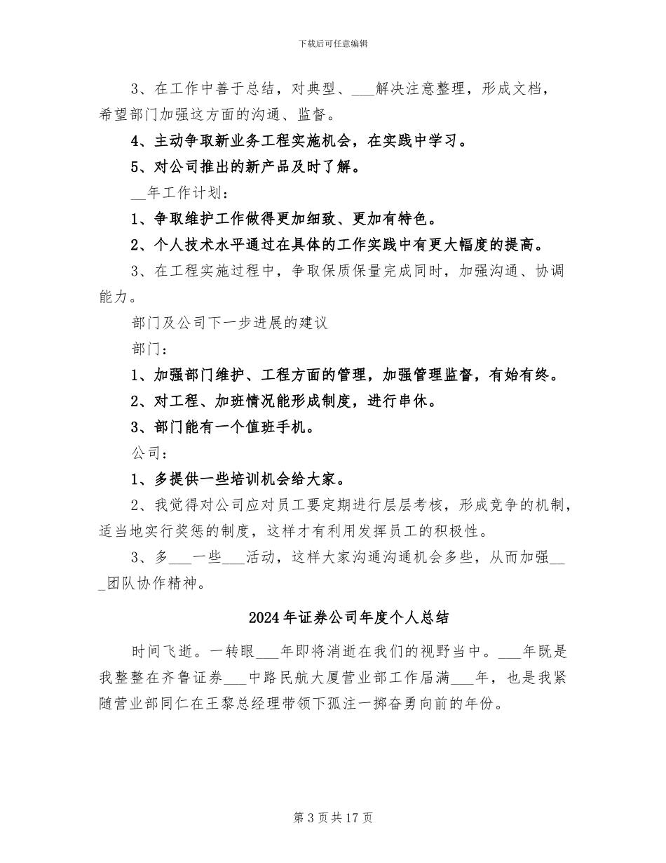 2024年证券公司年度个人工作总结和展望_第3页