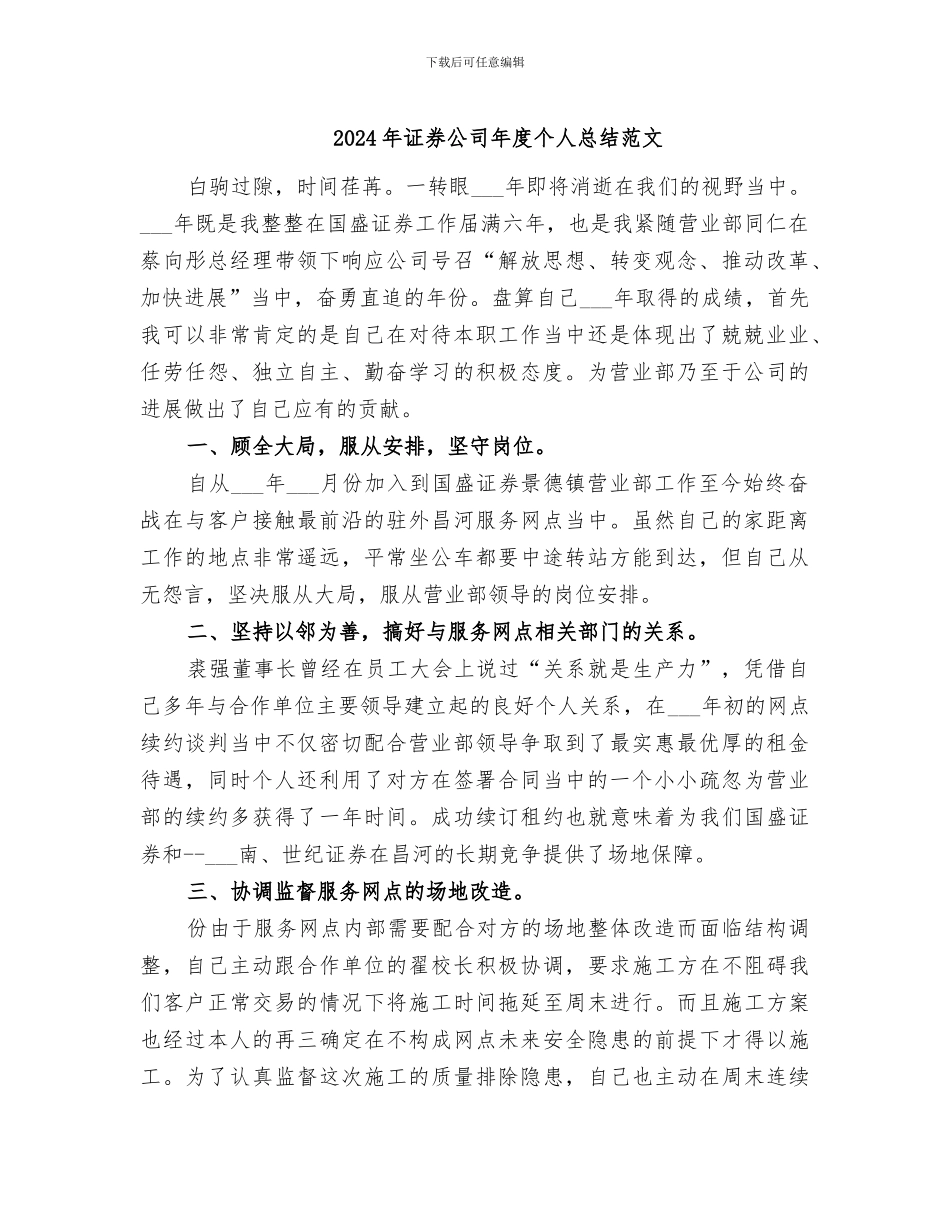 2024年证券公司年度个人总结范文_第1页