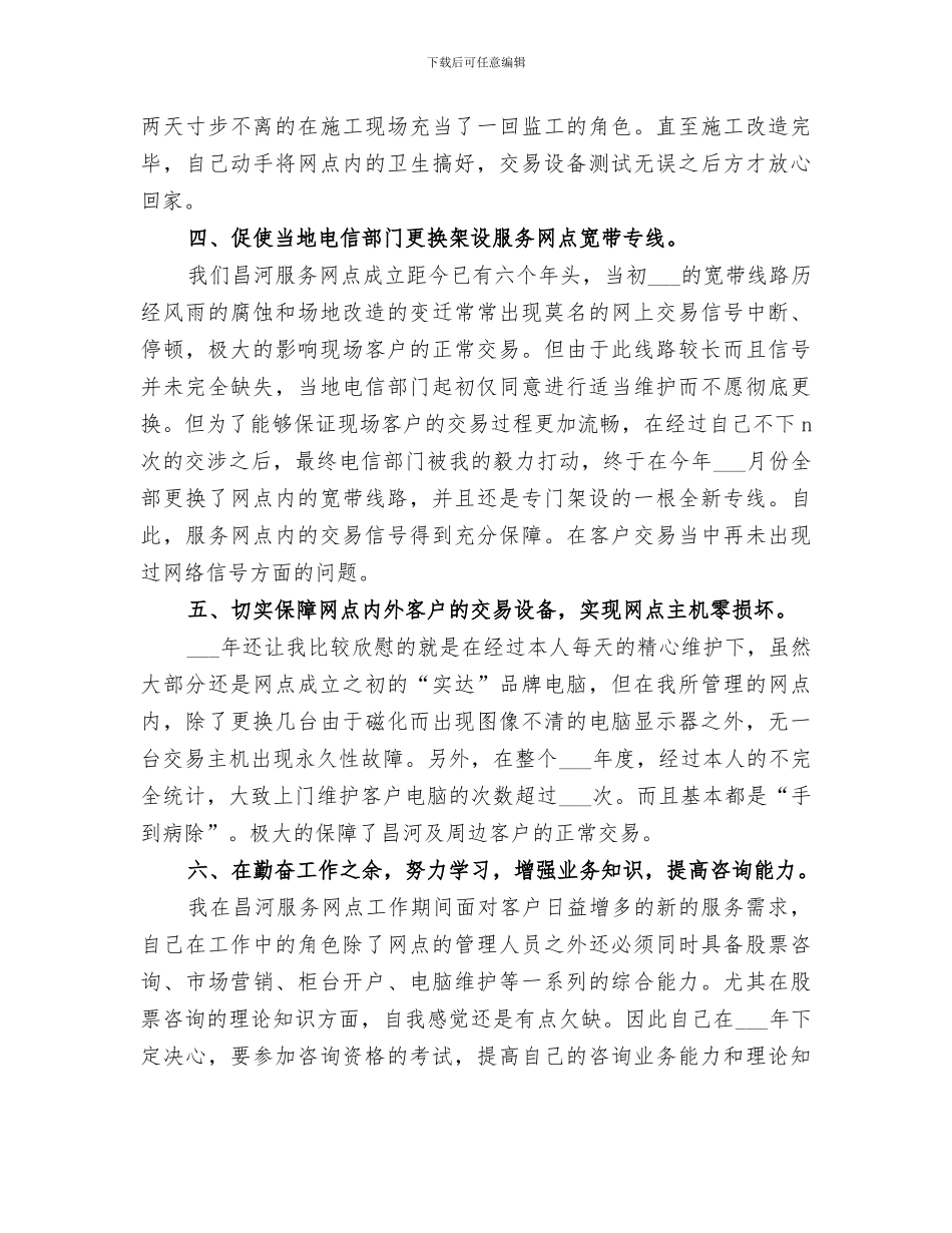 2024年证券公司年度个人总结范文_第2页